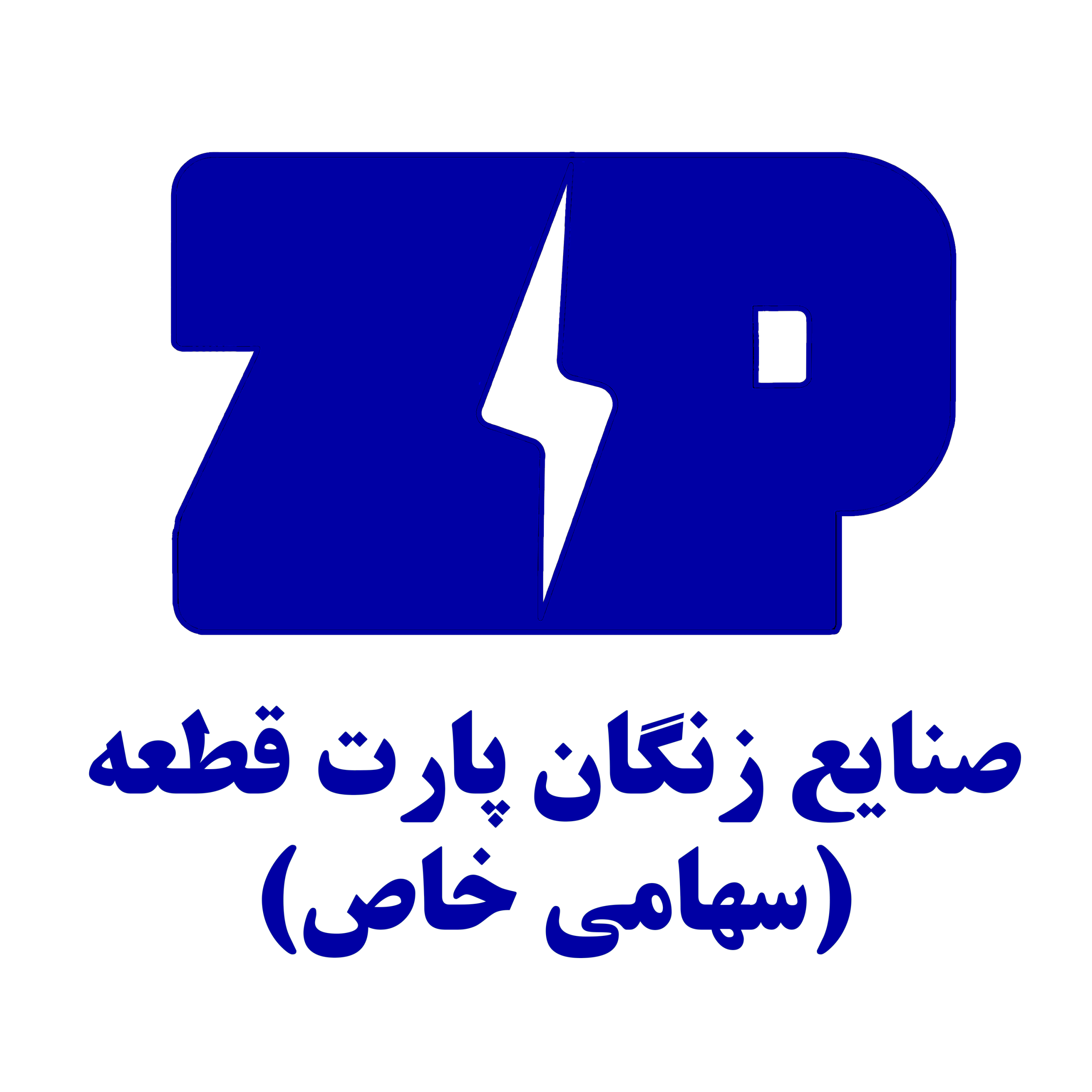 شرکت صنایع زنگان پارت قطعه